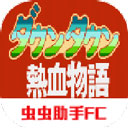 热血物语下载手机版