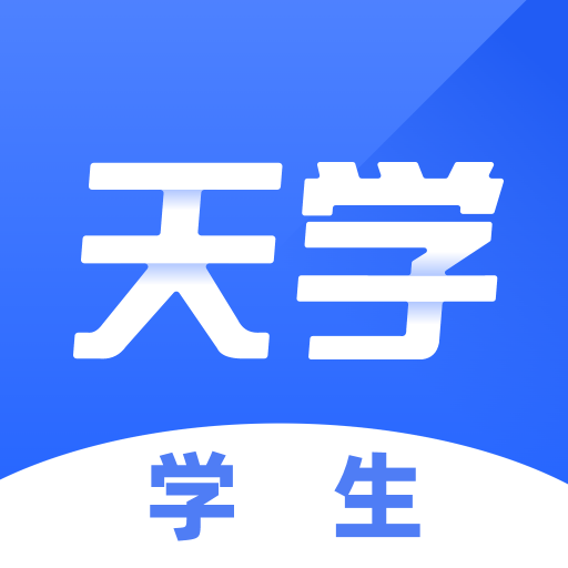 天学英语学生端官方版(天学网学生)