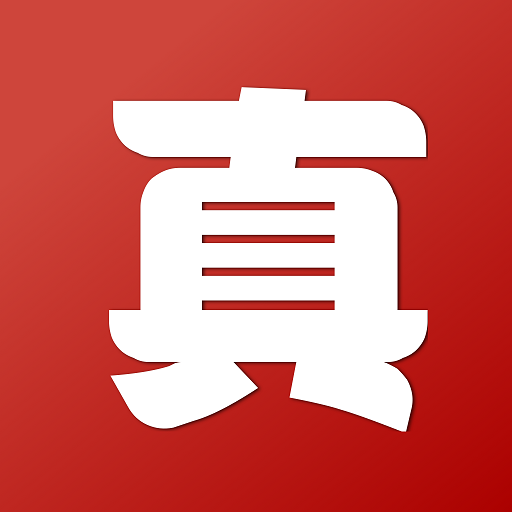 真的好商城app