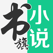 书旗小说app下载最新版本下载