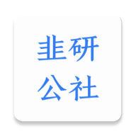 韭研公社app下载