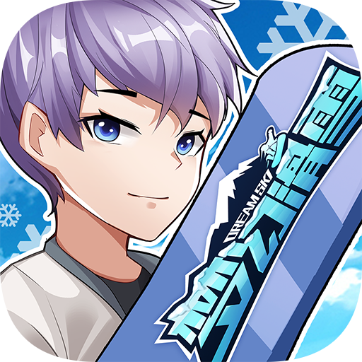 梦幻滑雪2022最新版下载