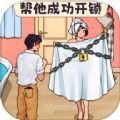 <b>打开10道锁游戏</b>