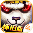 <b>太极熊猫怀旧版</b>