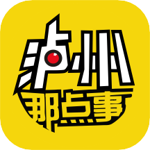 泸州那点事app